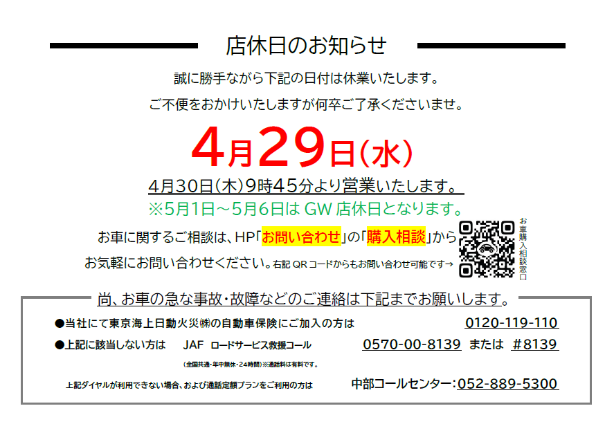 店休日のお知らせ｜その他｜お店ブログ｜岐阜スズキ販売株式会社